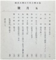 画説　第5号 昭和12年5月号