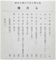 画説　第5号 昭和12年5月号