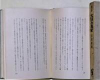 大同小異帖　随筆