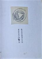 牧野虎雄デッサン集