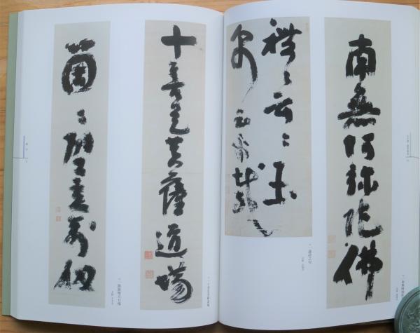 慈雲尊者真筆　摩多體文 慈雲尊者 安 置字 | 古美術瀬戸