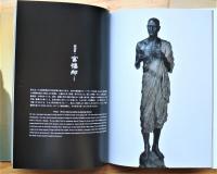 薬師寺釈迦十大弟子 : 「空」より「色」へと希って
