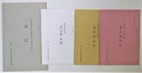 名宝 : 株式会社名古屋美術倶楽部創立百周年記念茶会・名宝展