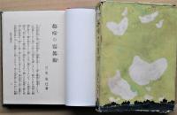 趣味の写真術 : 実地指導