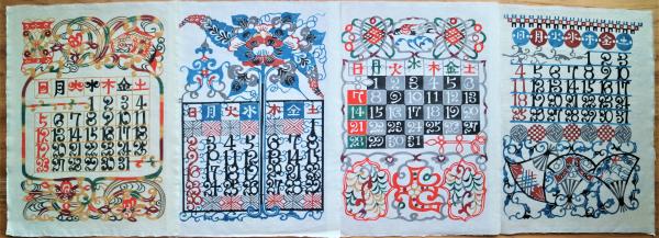 芹沢銈介型染カレンダー 1985(芹沢銈介) / 古本、中古本、古書籍