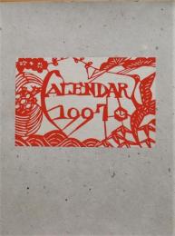 芹沢銈介型染カレンダー 1997(芹沢長介監修) / 古本、中古本、古書籍の