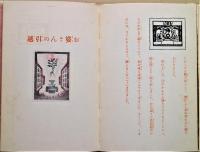 王様の背中 : お伽噺集