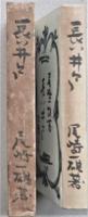長い井戸