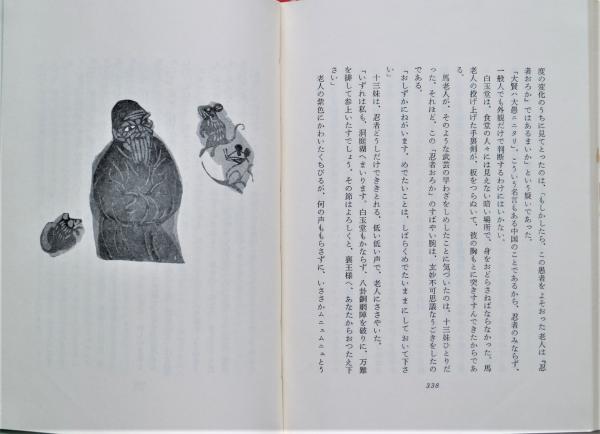 十三妹(武田泰淳 著) / 古本、中古本、古書籍の通販は「日本の古本屋 