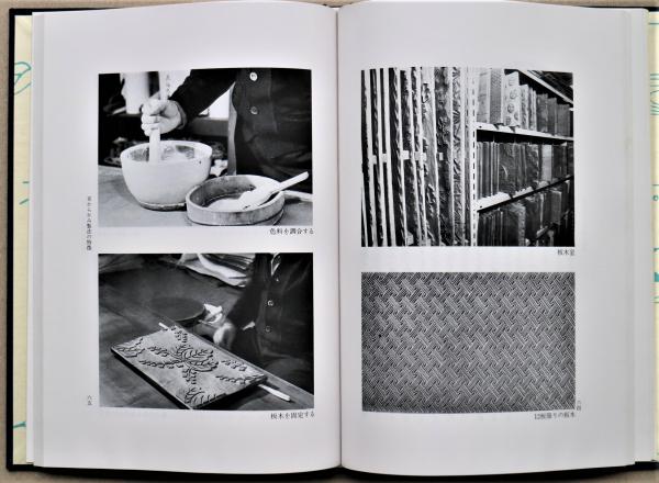 京のからかみと千代紙(久米康生 著) / 古本、中古本、古書籍の