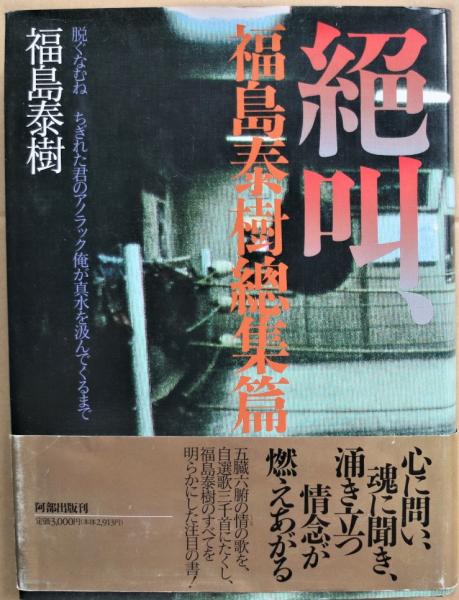 良寛和尚遺墨集(相馬御風 編) / 有限会社古書舗フクタ / 古本、中古本、古書籍の通販は「日本の古本屋」 / 日本の古本屋