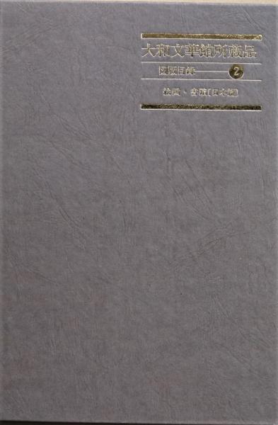 ポストモダン解析学(J.ヨスト 著 ; 小谷元子 訳) / 有限会社古書
