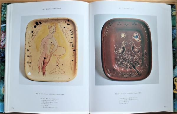 シャガール陶器と彫刻 シャガール : 陶器と彫刻(シャガール 著 ; 解説: シャルル