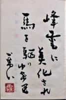 甕 : 句集