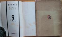 友愛結婚
