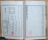 落窪物語大成　４冊