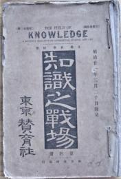 知識之戦場　第4冊～第７冊