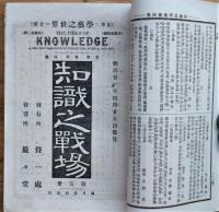 知識之戦場　第4冊～第７冊