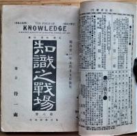 知識之戦場　第4冊～第７冊