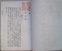 知多郡志 : 全