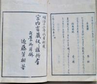 陸路廼記（くぬかちの記 ）　2巻
