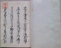 亮々遺稿　類題　（さやさや遺稿）
