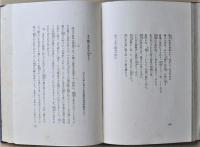 啄木の詩歌と其一生