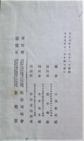 後撰和歌集新抄　（一）～（八）