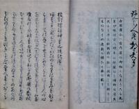 校正標註神皇正統記