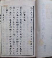 鎮將府日誌
