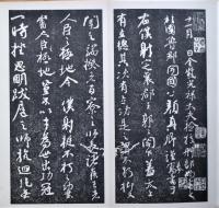 南宋拓争坐位藁