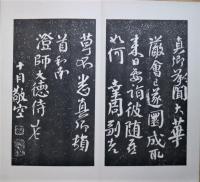 南宋拓争坐位藁