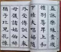 真書千字文