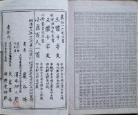 真書千字文