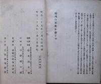 霊魂の不死を論ず　