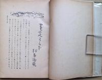 風流 : 随筆
