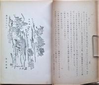 風流 : 随筆