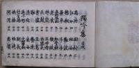独吟集　全　直シ入