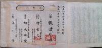 独吟集　全　直シ入