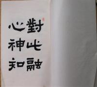 一楽荘追薦遺墨集