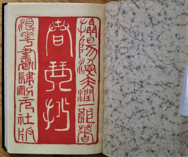 春琴抄(谷崎潤一郎) / 古本、中古本、古書籍の通販は「日本の古本屋