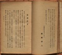 太平洋戦争　日米関係未来記