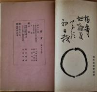 自覚　大正１２年　新年号～８月号　４冊