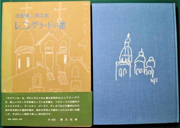 あさくさの子供(長谷健) / 有限会社古書舗フクタ / 古本、中古本