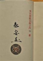 森林・草原・氷河