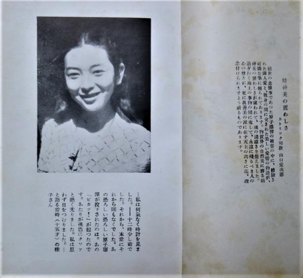 Amazon.co.jp: 長崎精機原子爆弾記 1945-8.9 社内初版本 S24.8.9