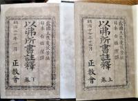 以弗所書註釈　上下２冊