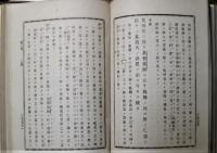 以弗所書註釈　上下２冊