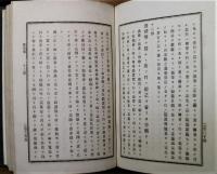 以弗所書註釈　上下２冊