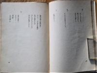 旅人かへらず : 西脇順三郎詩集